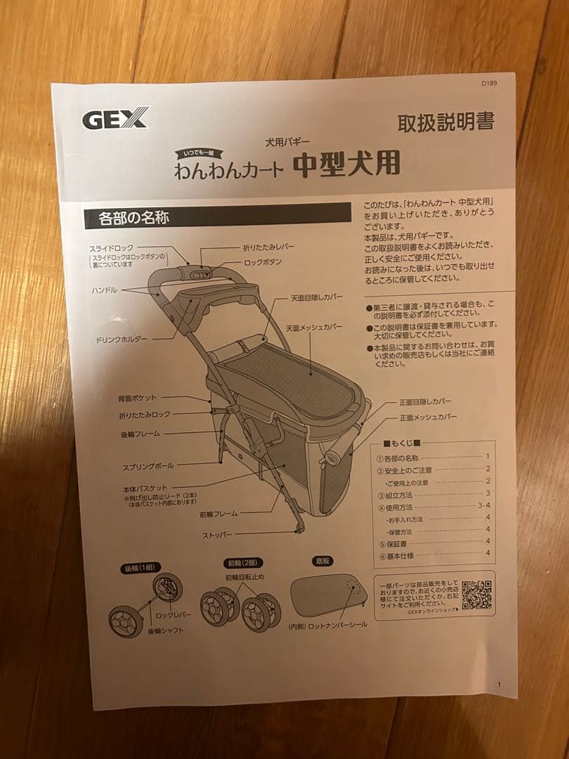 GEX ジェックス わんわんカート ペットカート