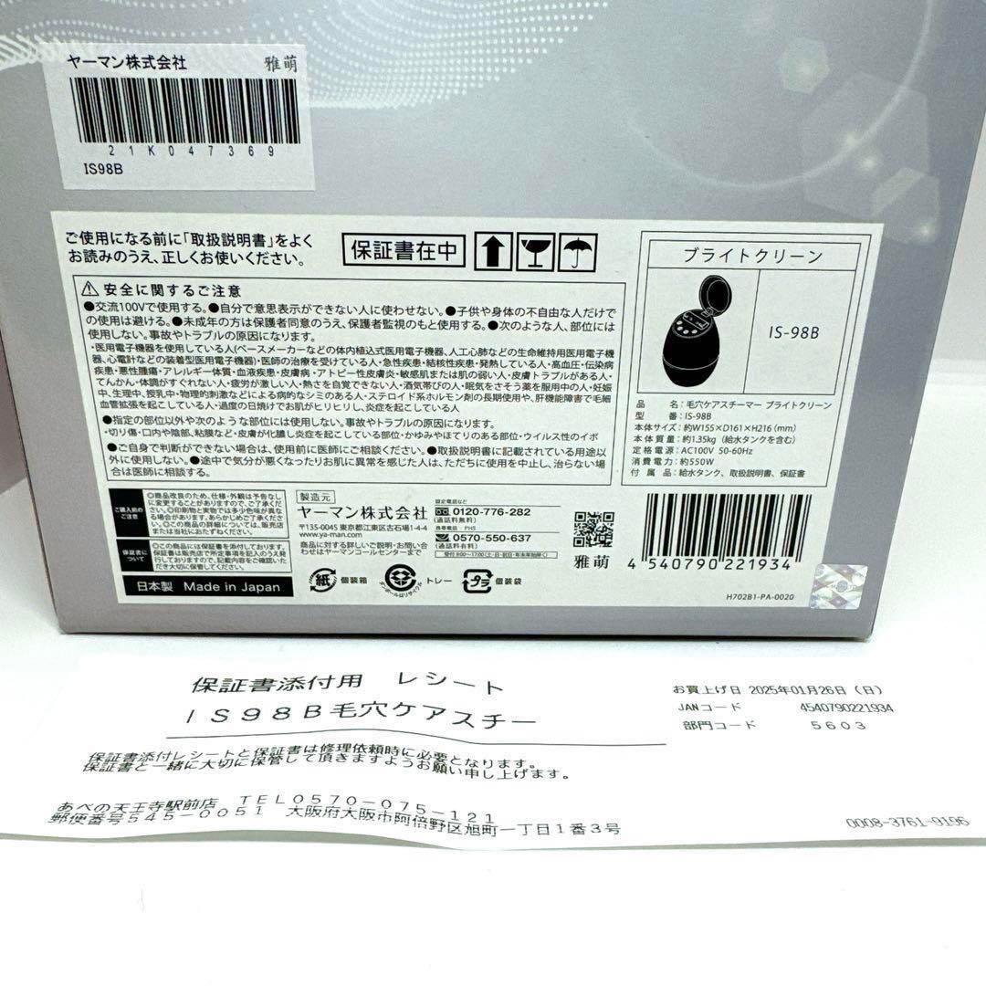 【新品未開封】YA-MAN 毛穴ケアスチーマー ブライトクリーン ブラック