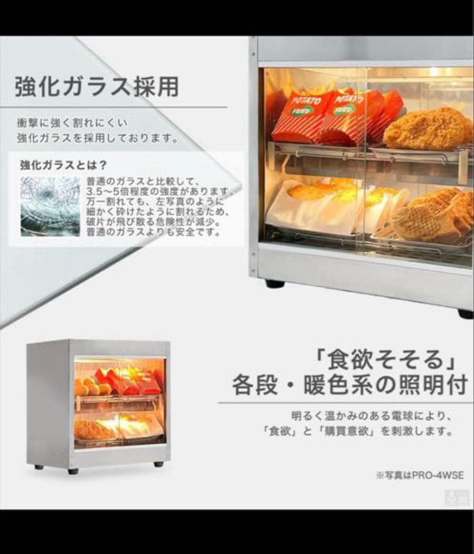 業務用ホットショーケース　2022年製