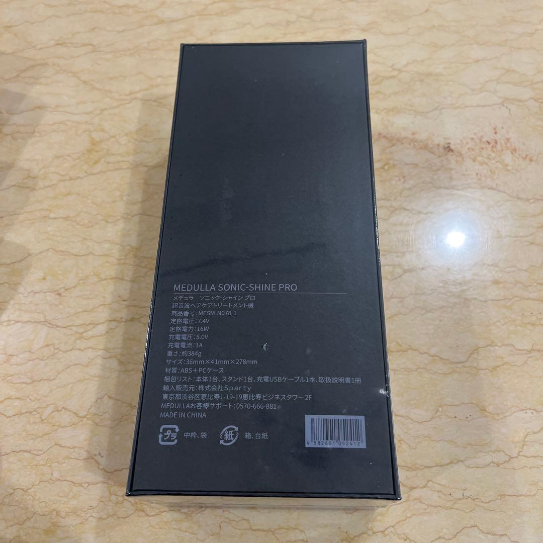 MEDULLA SONIC-SHINE PRO 新品、未開封