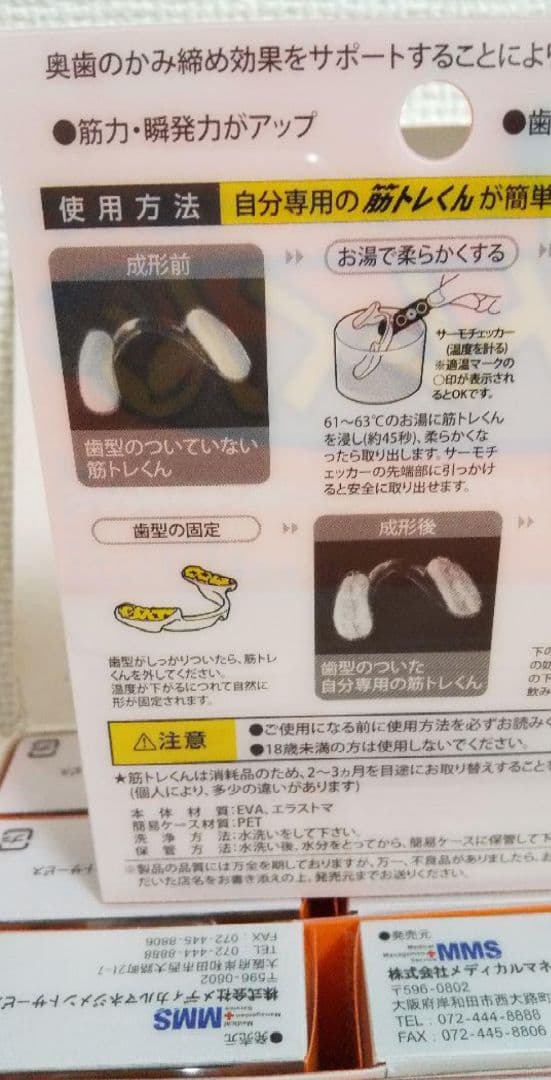 あらゆるスポーツに筋トレに➰歯の磨耗や損傷を防ぐ、筋トレくん10個セット