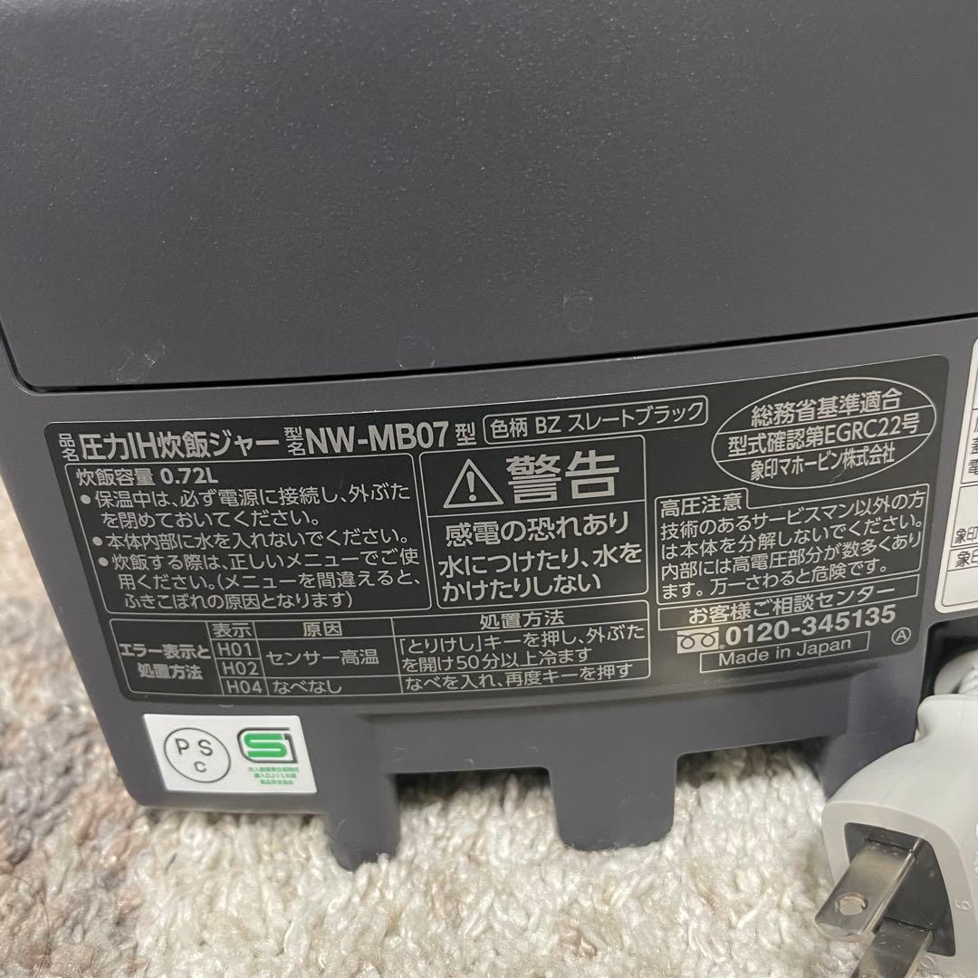 全国送料無料✨ZOJIRUSHI✨圧力IH炊飯ジャー NW-MB07 4合炊き