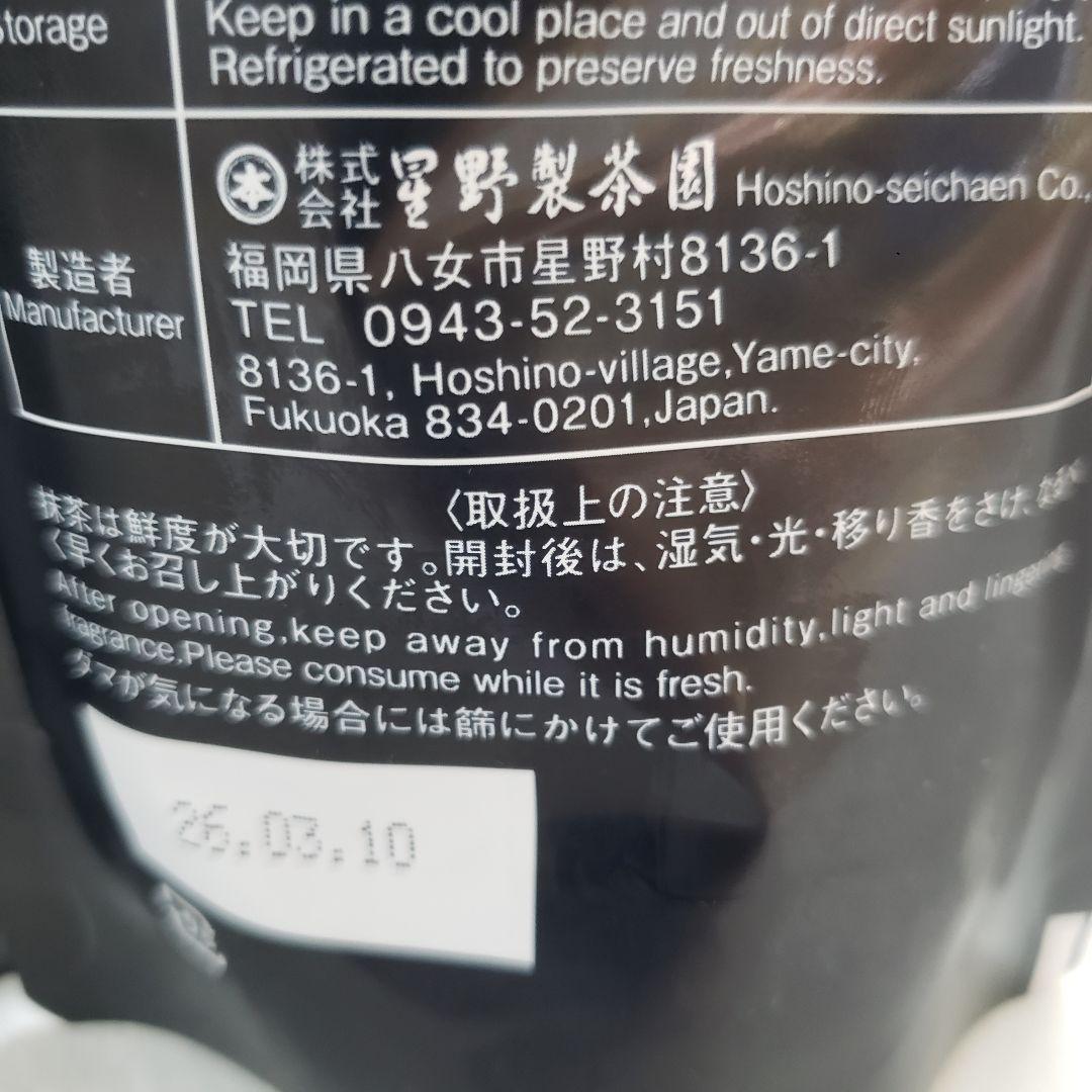 ★星野製茶園★ 【もくれん】100g×3袋