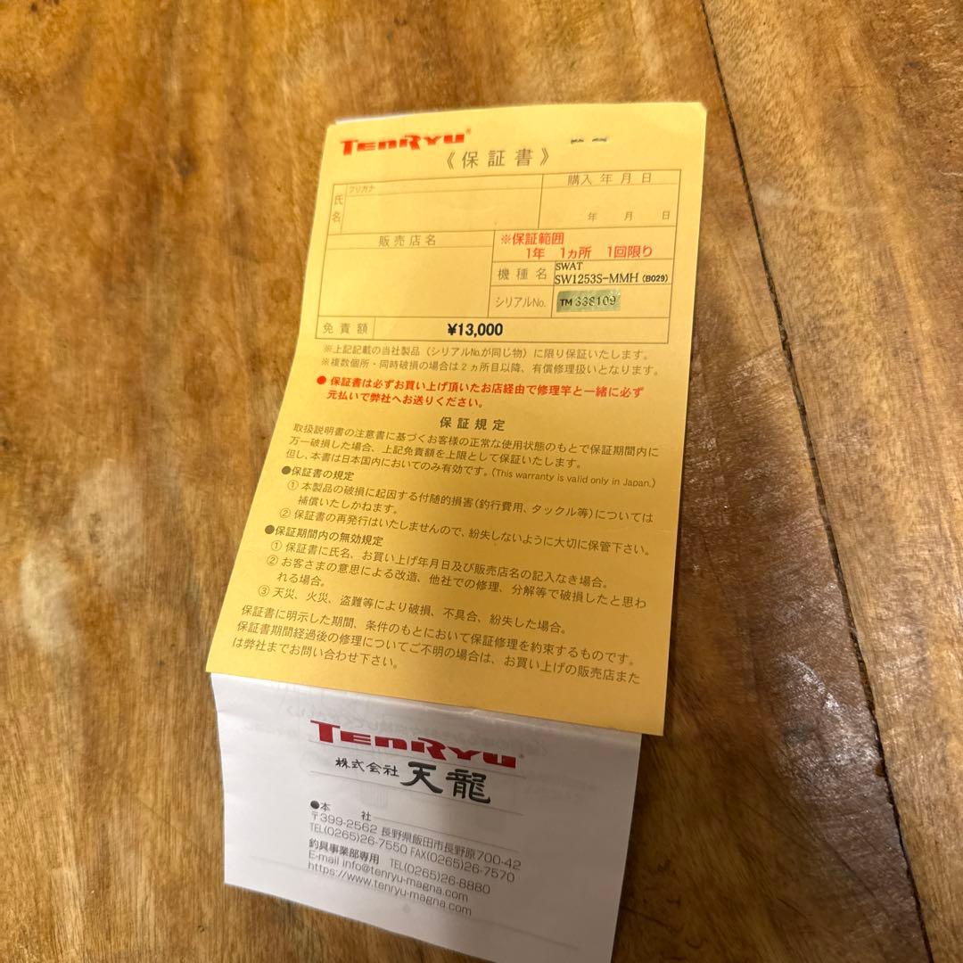 Tenryu SW1253S-MMH シーバスロッド