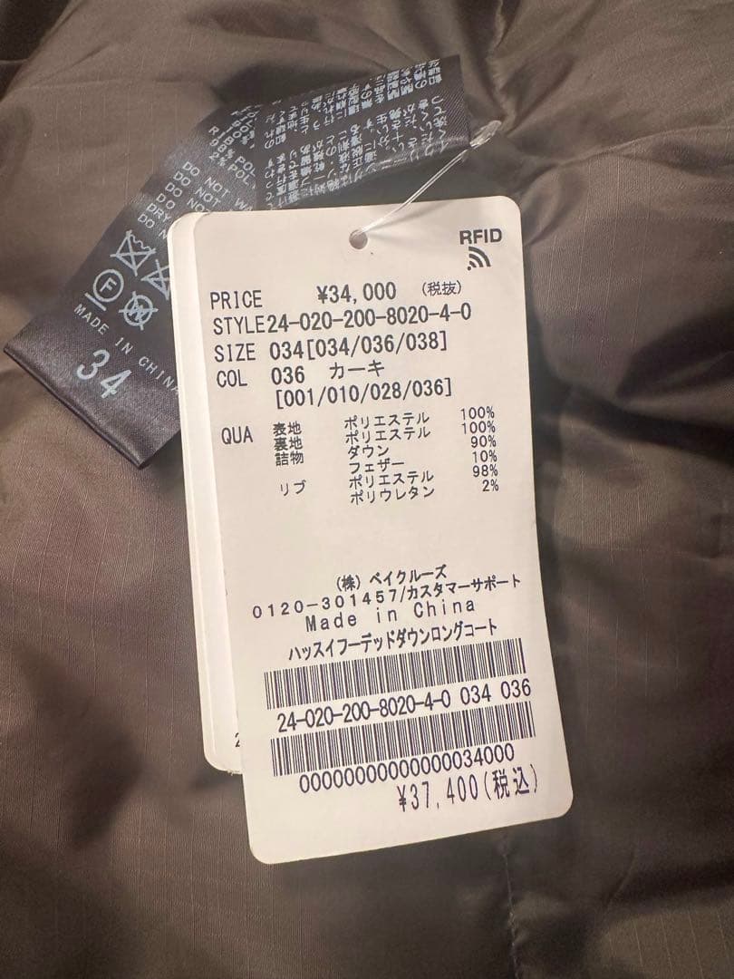 完売 新品 Spick and Span 撥水フーデッドダウンコート カーキ