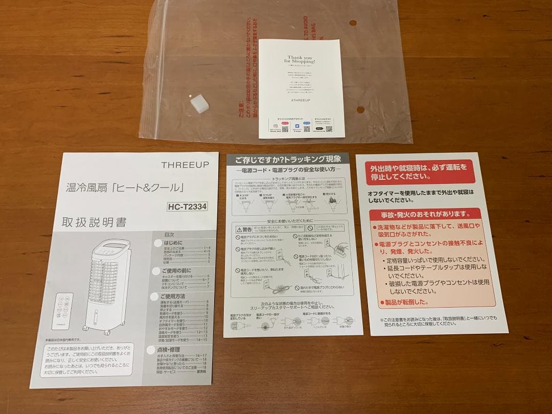 スリーアップ THREEUP HC-T2334 温冷風扇 ヒート＆クール 白