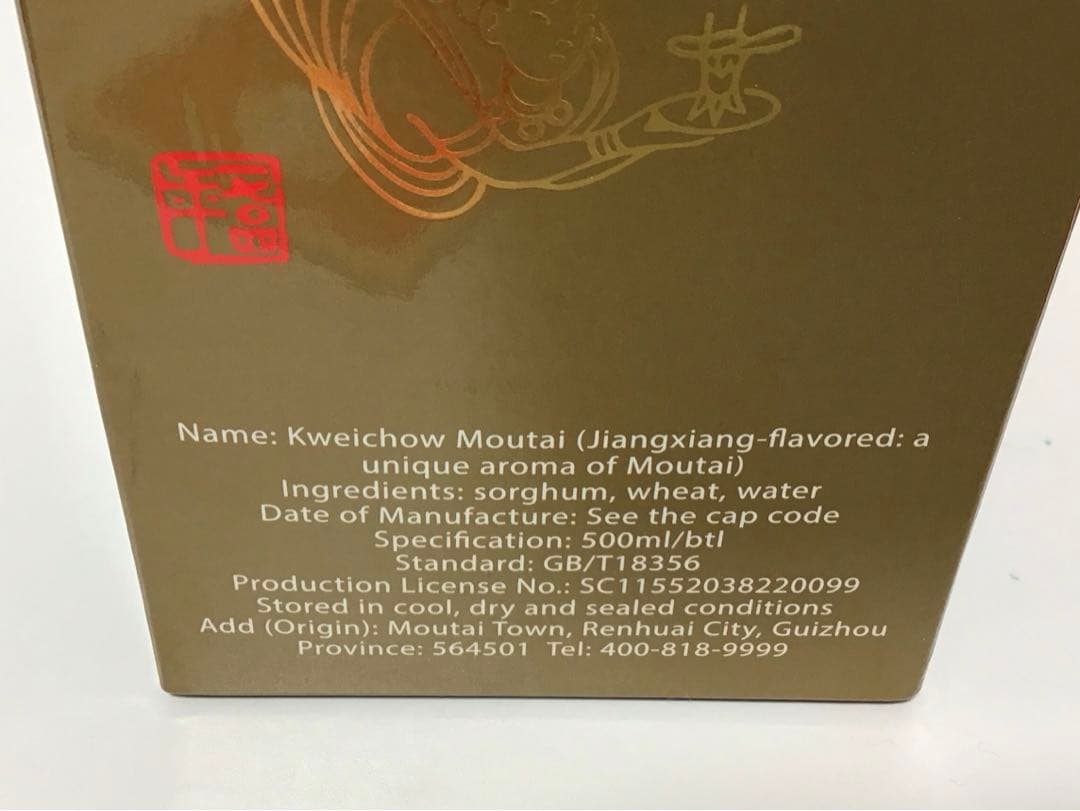 MOUTAI 貴州茅台酒　2024年　中国酒