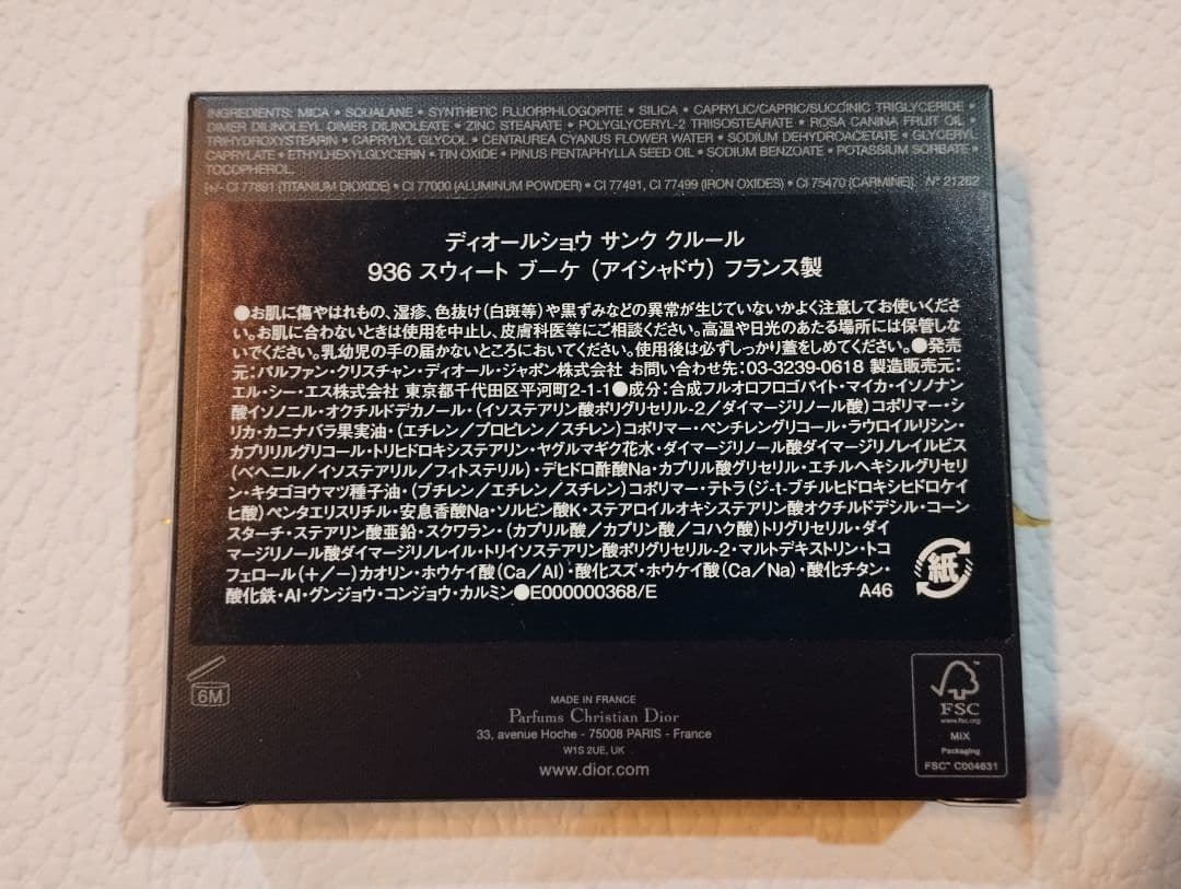 伊勢丹新宿限定 新品 ディオールショウ サンククルール 936 スウィートブーケ