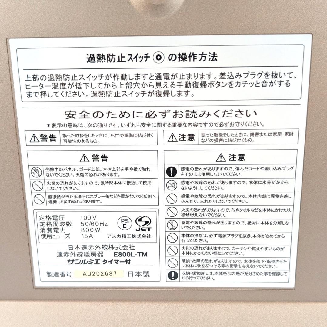 遠赤外線暖房器 サンルミエ タイマー付 E800L-TM