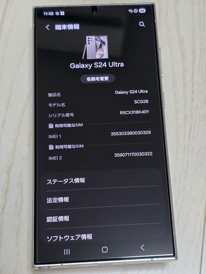 Galaxy S24 Ultra 256GB チタンウムグレー極極極極美品