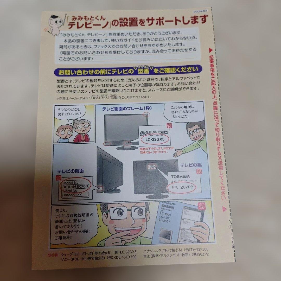 みみもとくん テレビーノ ナチュラルホワイト お手元スピーカー