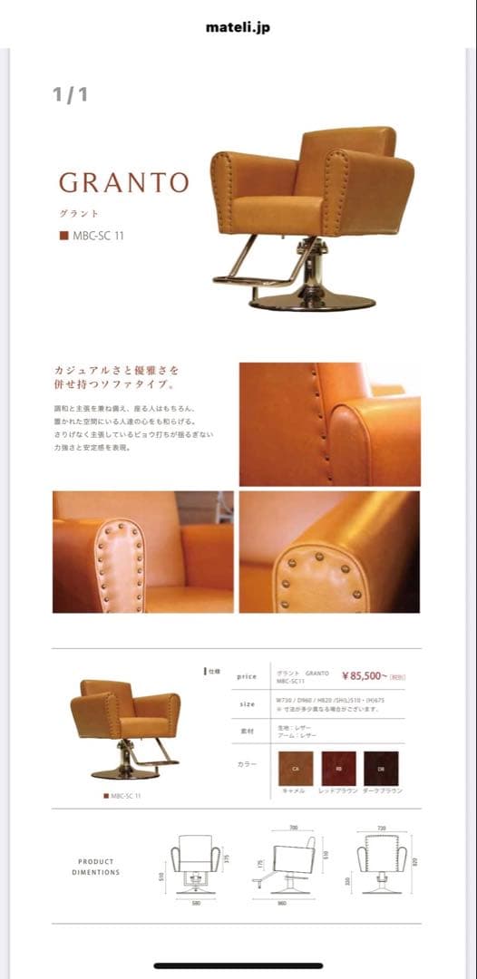 mateli美容院セットチェア　A-②