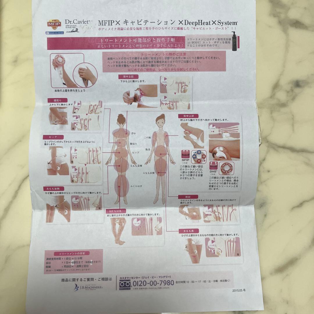 美容機器　ドクターキャビエット　ザゼウス