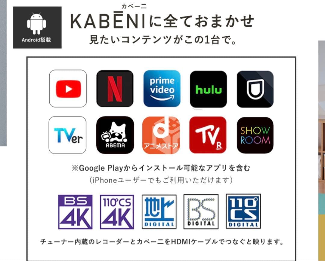 スマホ型プロジェクター　KABE-NI