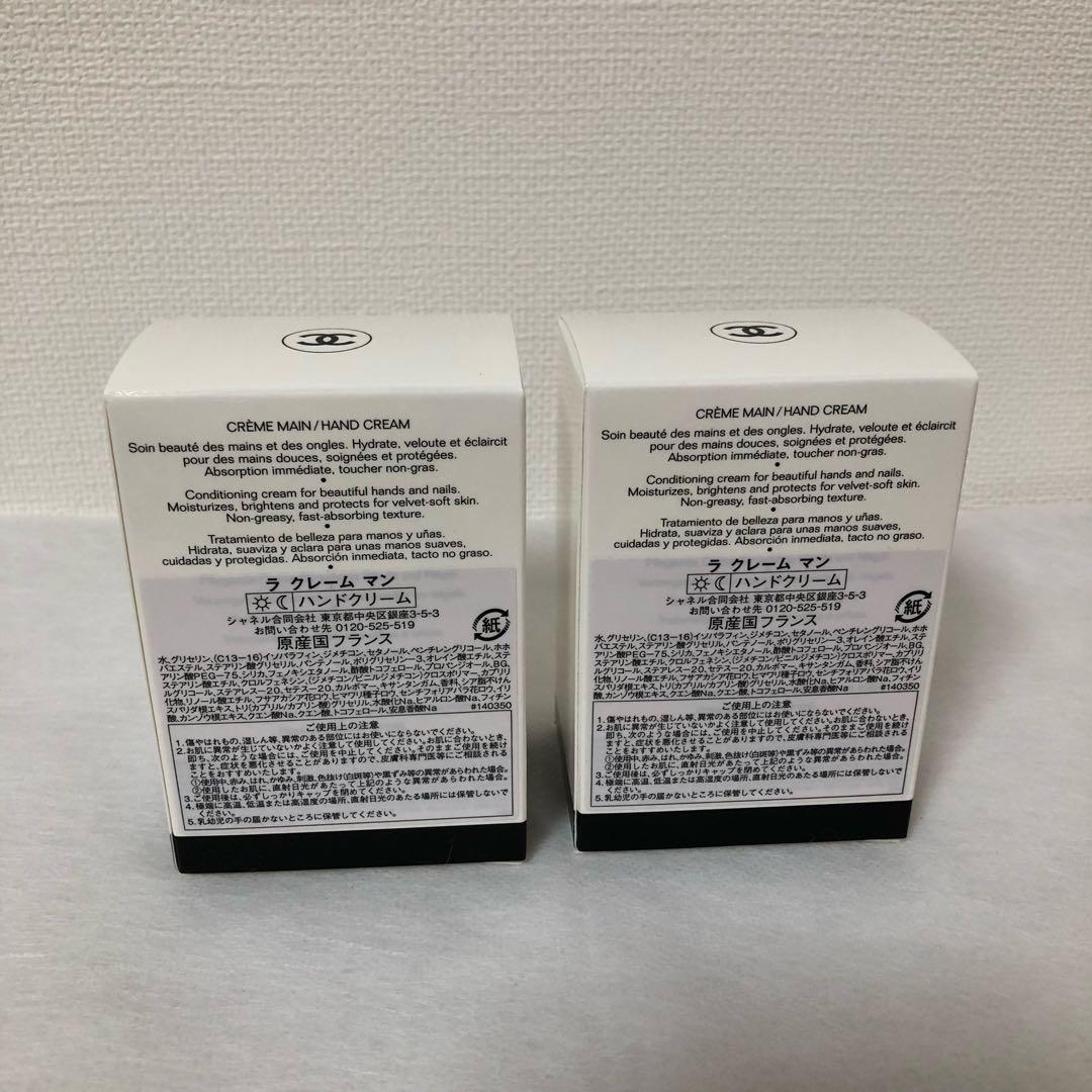 シャネル ラ クレーム マン　2個