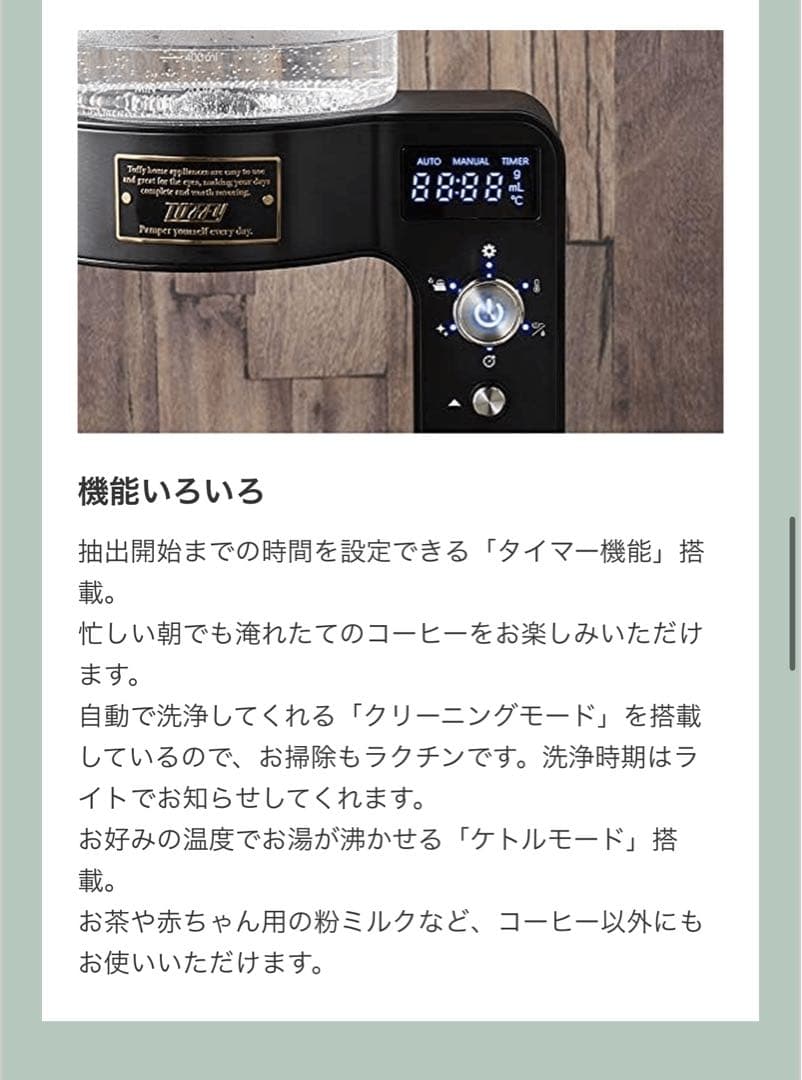 Toffy カスタムドリップコーヒーメーカーK-CM6