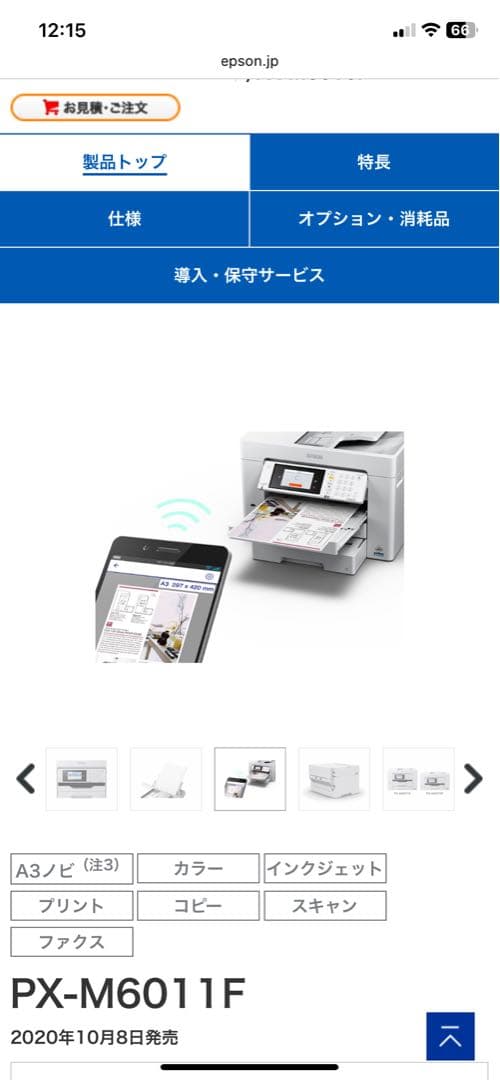 プリンター　複合機　新品インクセット付