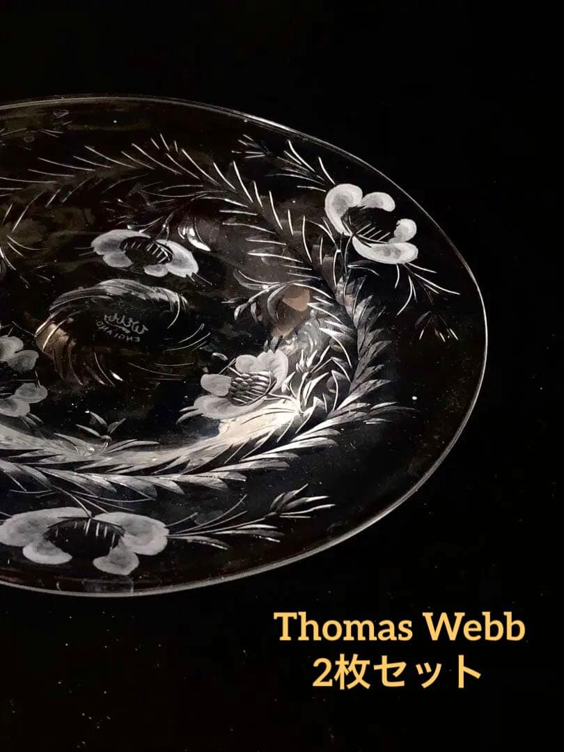 ◆252◆【大特価】トーマスウェッブ 花柄 エッチング皿　15.6㎝ 2枚セット