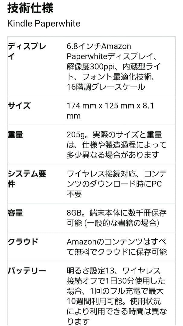 【第11世代：広告無し】Kindle Paperwhite (8GB)