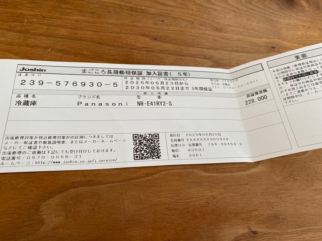 2025年製　Panasonic 冷凍冷蔵庫　450L