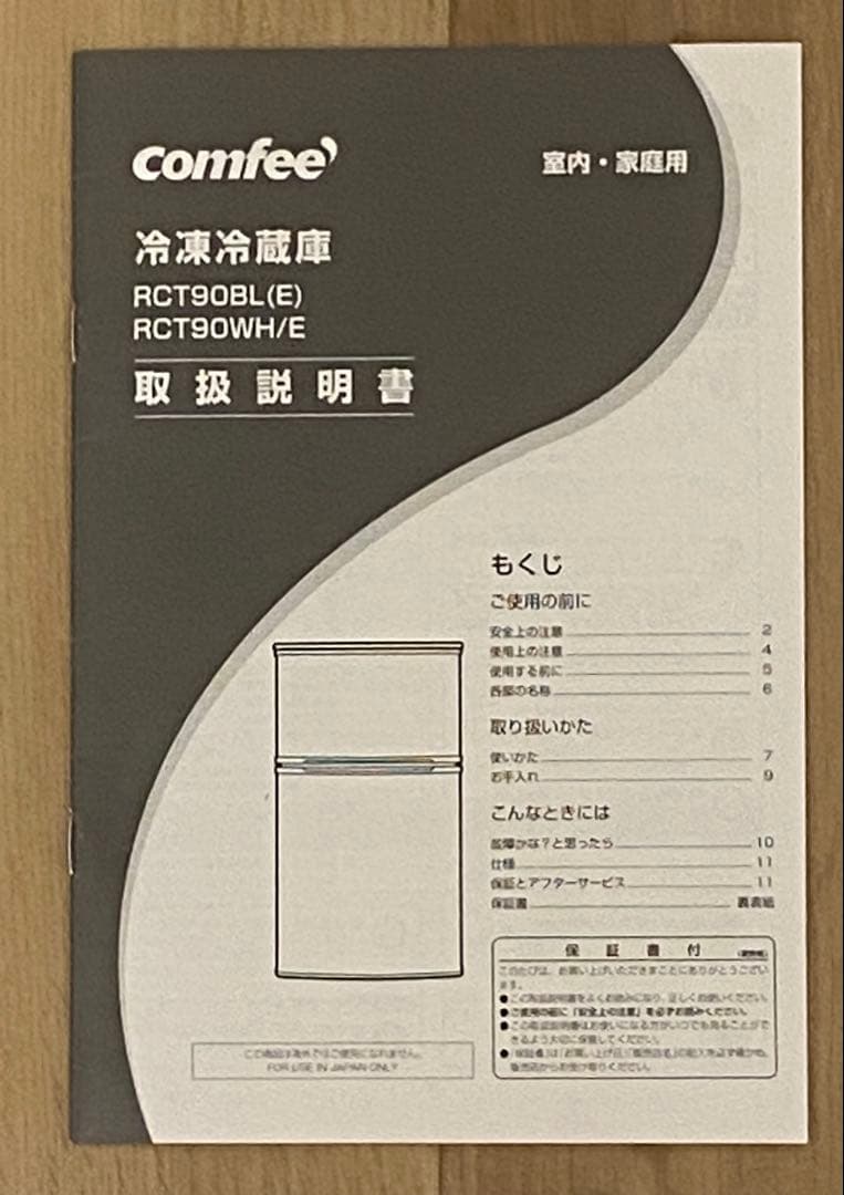 ジャイアン　2024年製　comfee コンフィー　冷凍冷蔵庫 90L