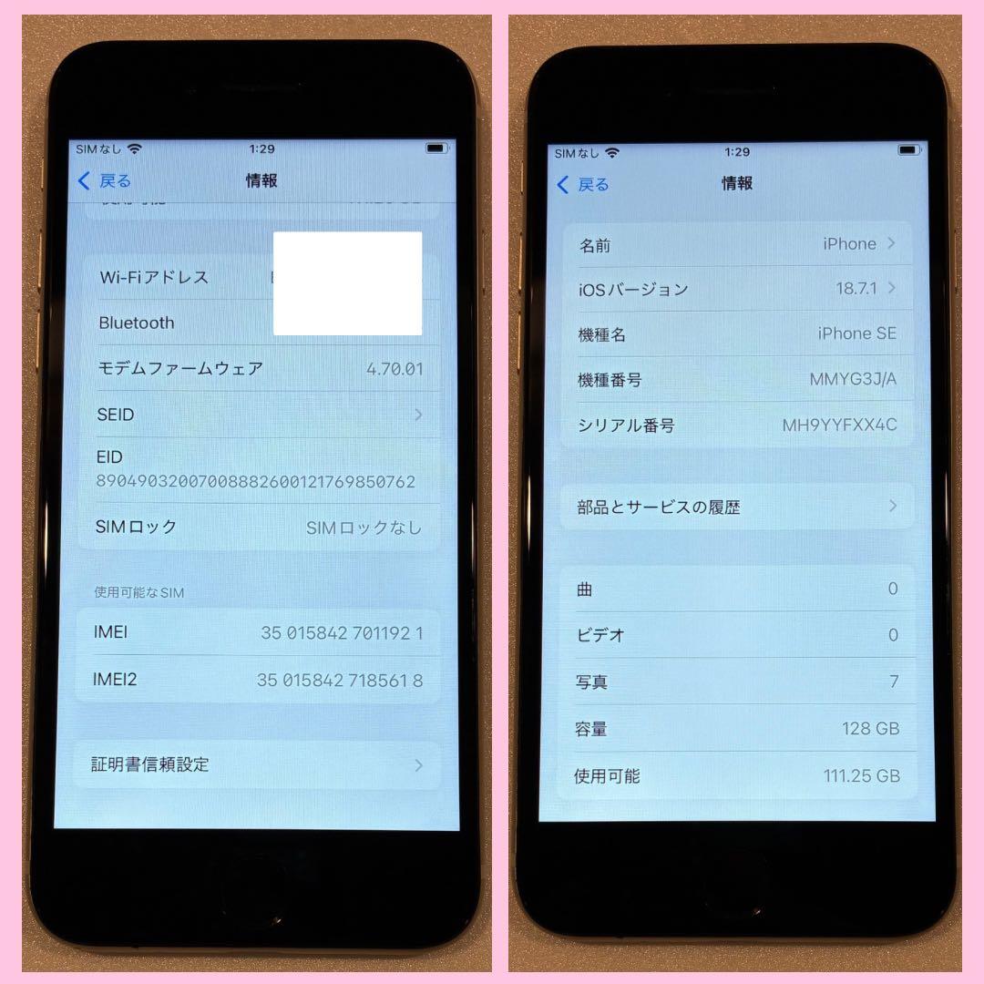 iPhone SE 3 128GB SIMフリーバッテリー100#1044