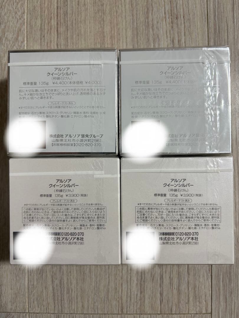 アルソア クイーンシルバー 135g 4個セット