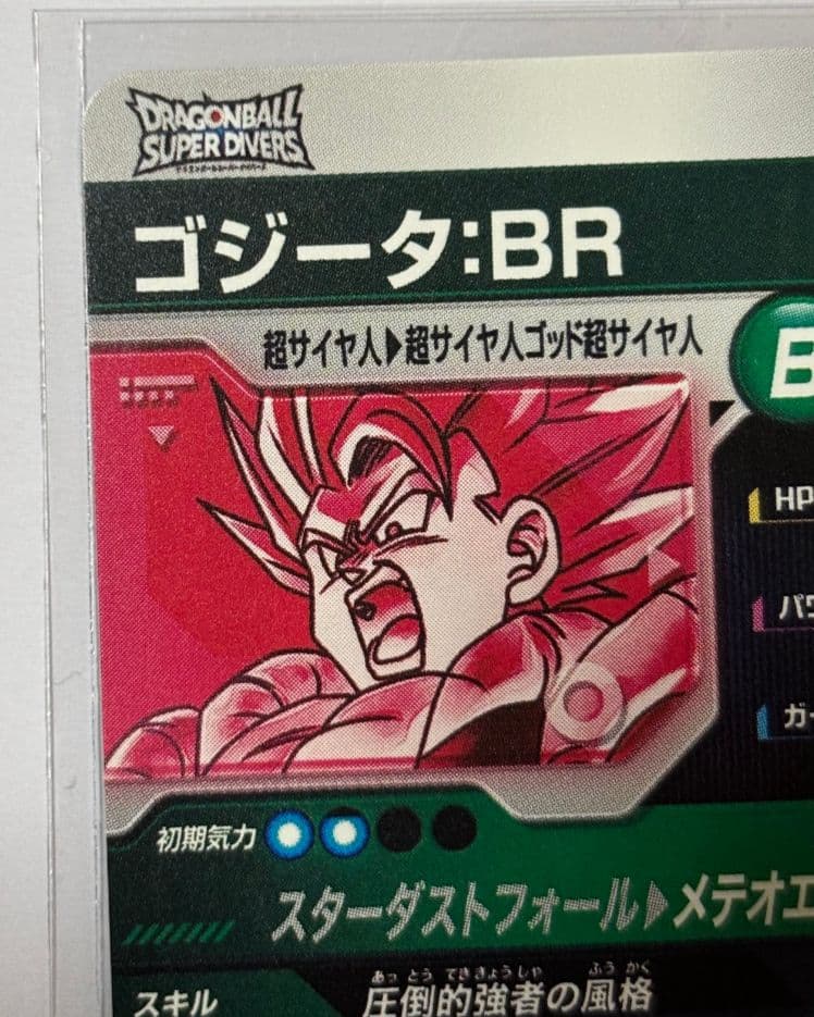 ドラゴンボールスーパーダイバーズ SDV8-044 パラレル ゴジータ : BR