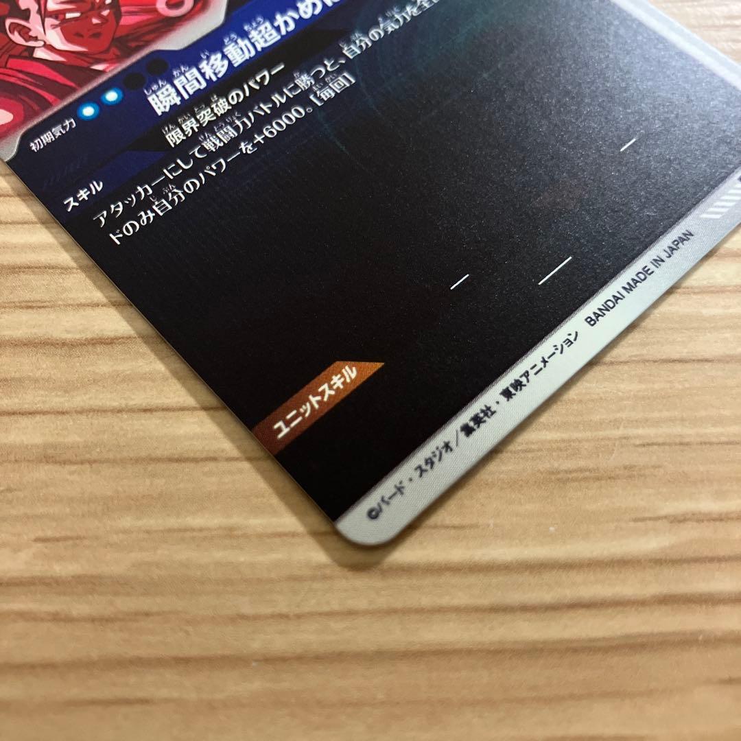 〈美品〉ドラゴンボールスーパーダイバーズ　大会カード　孫悟空　パラレル