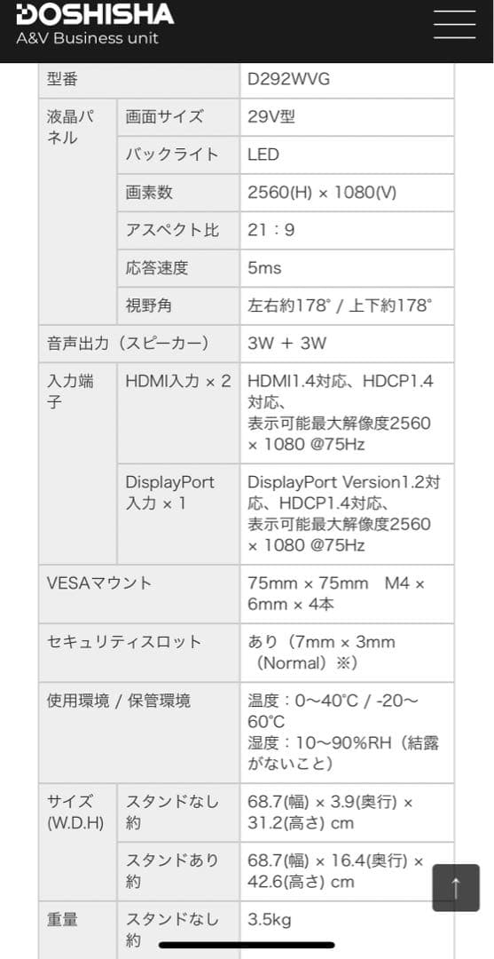 ドウシシャ ORION 29インチ D292WVG 液晶ディスプレイ 保証書付