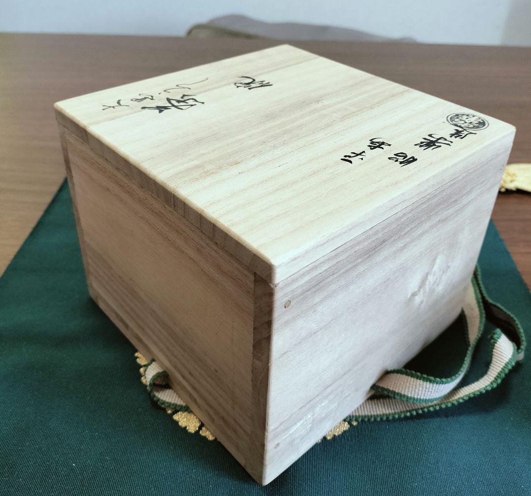 未使用　佐々木昭楽 黒うつし 抹茶茶碗　共箱　茶道