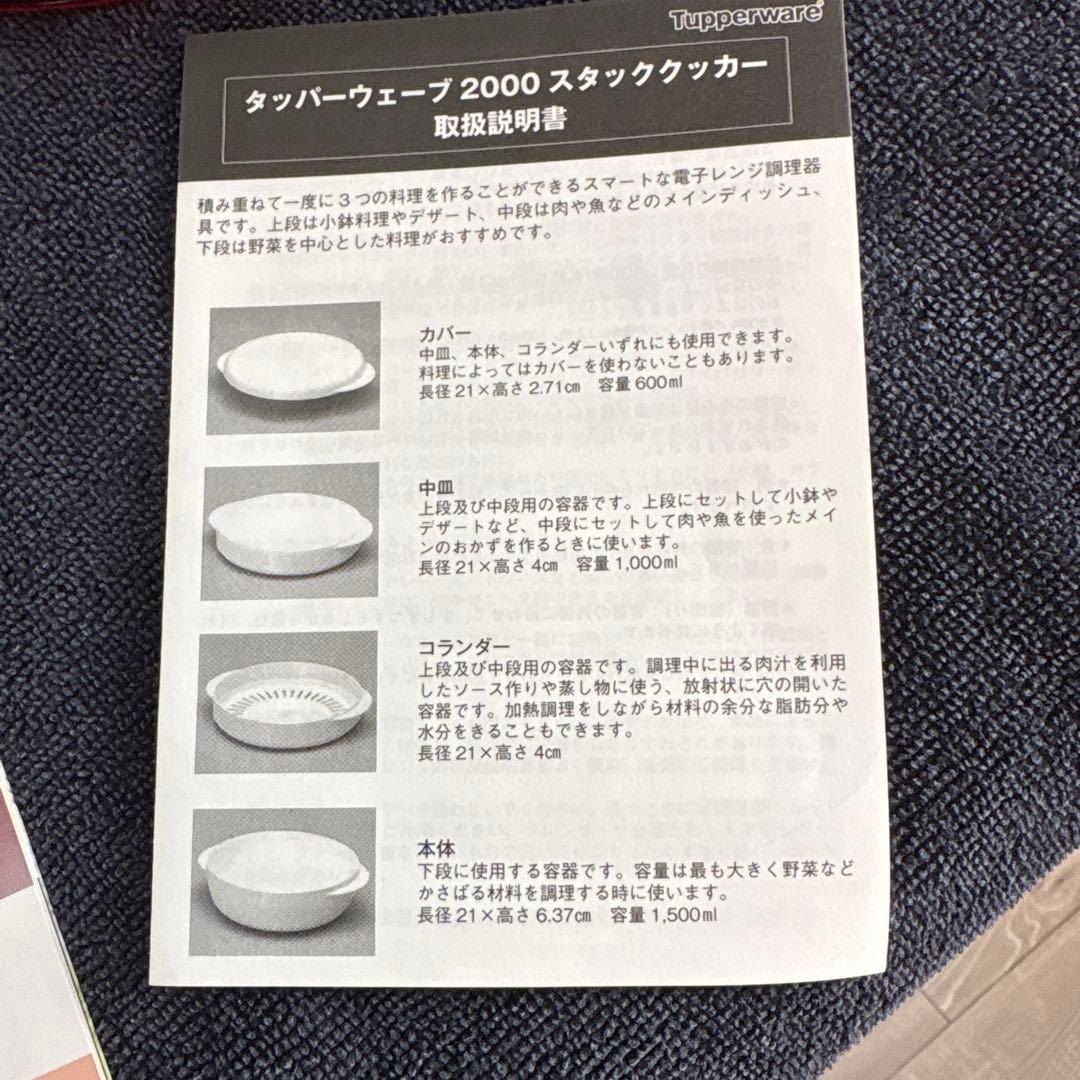タッパーウェーブ2000スタッククッカー