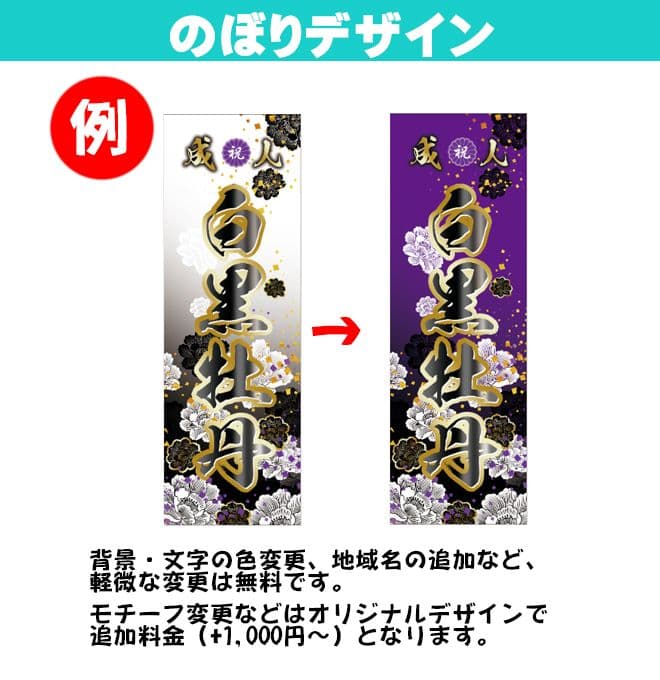 noaiki　成人式のぼり旗オーダー