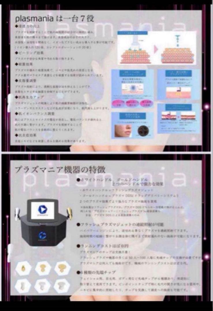 プラズマニア ウルリア美顔機エステマシン