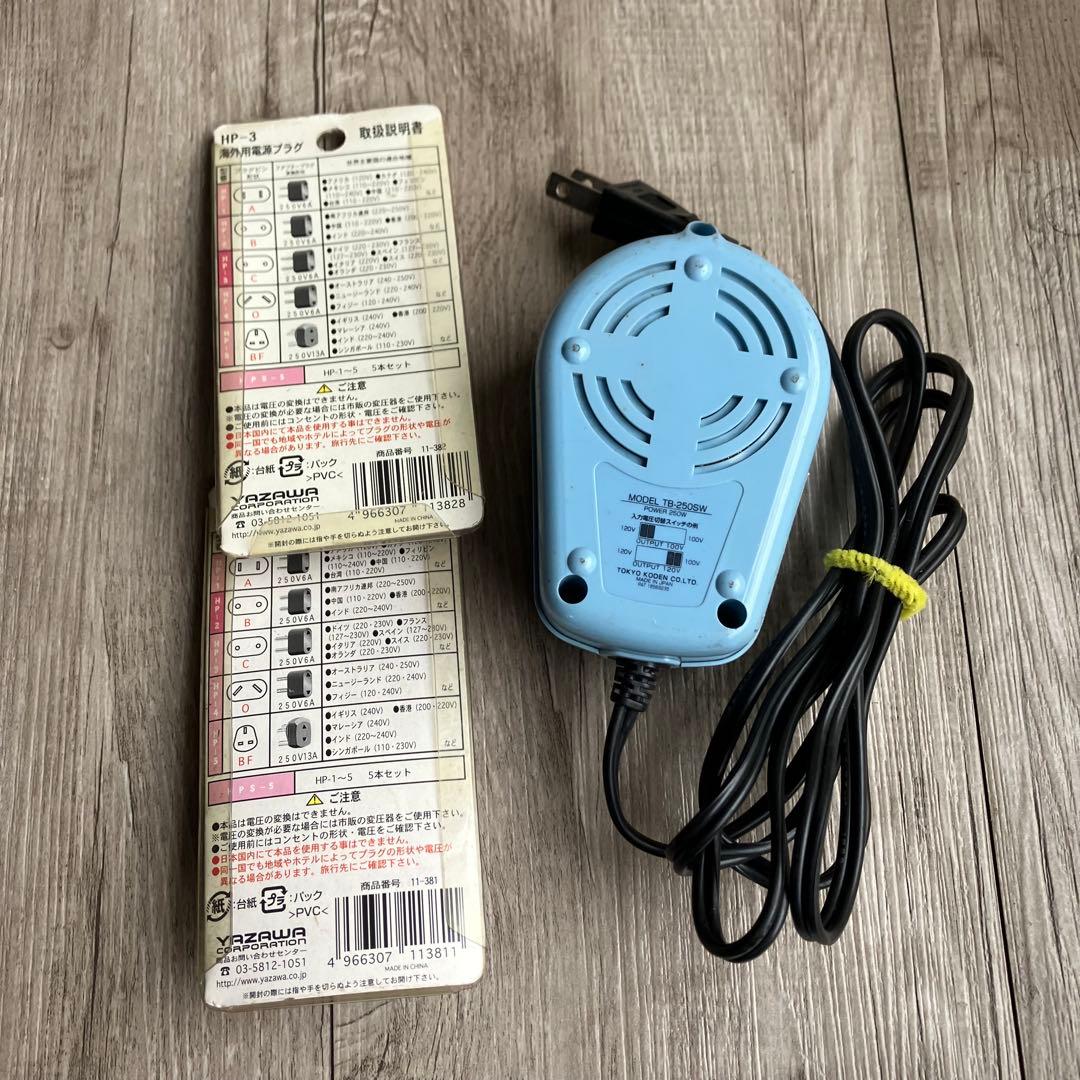 E壁東京興電 KODEN 変圧器 TB-250SW ＆ 海外用変換プラグCタイプ