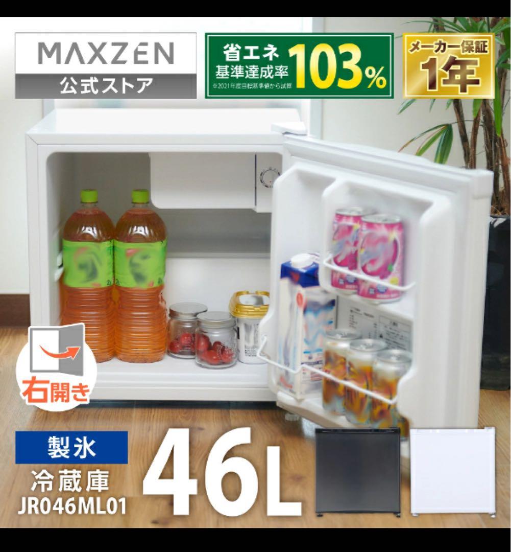 MAXZEN 1ドア冷蔵庫 JR046ML01WH 46L