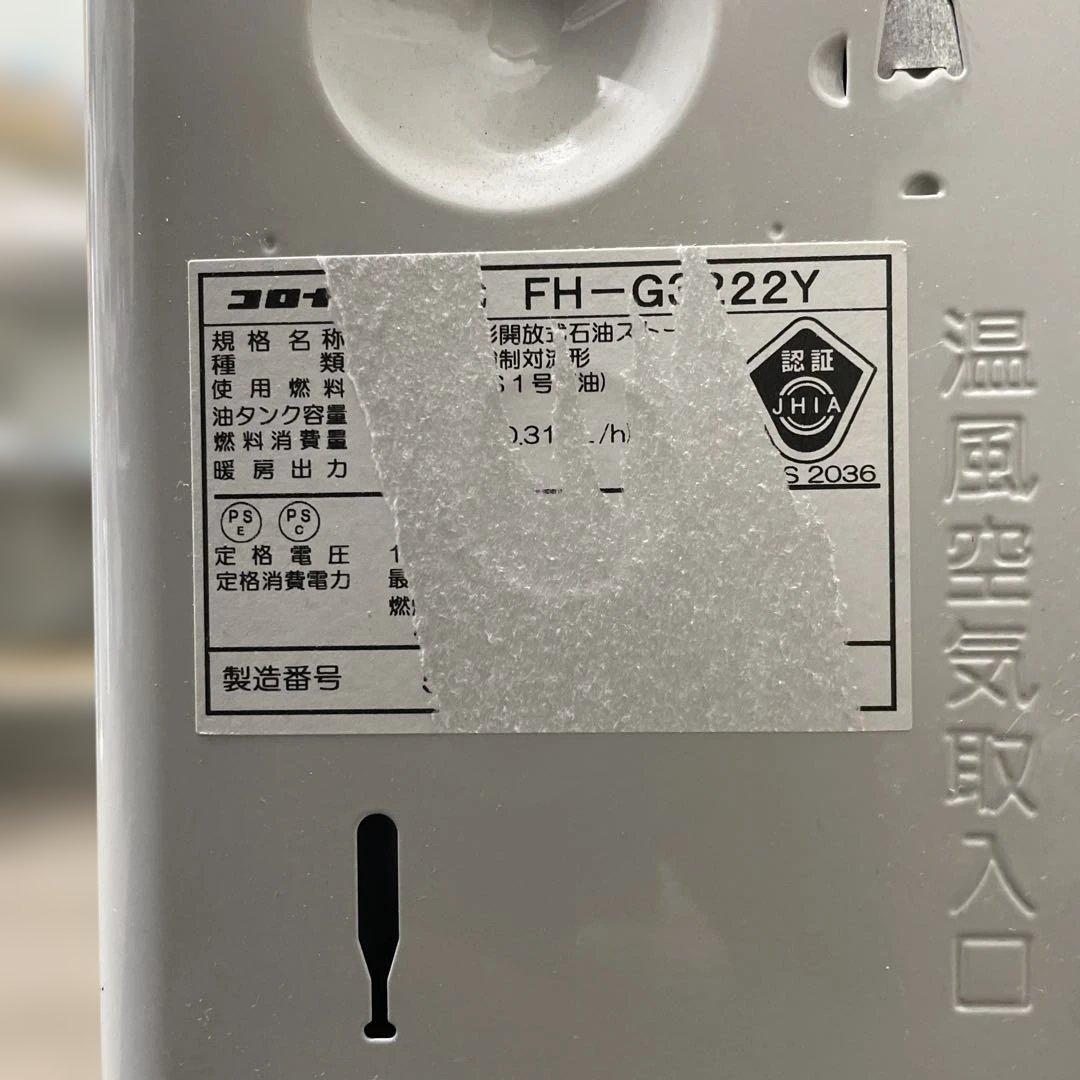 コロナ　石油ファンヒーター　2022年製 FH-G3222Y-W