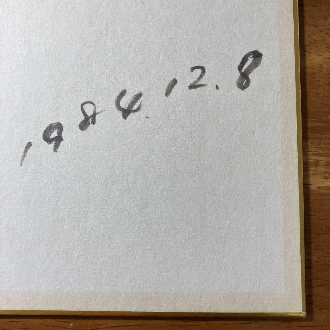 【最終価格】吉永小百合 直筆サイン色紙