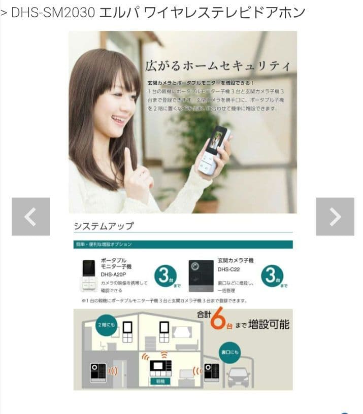 ワイヤレスドアホンDHS-SM2030セット