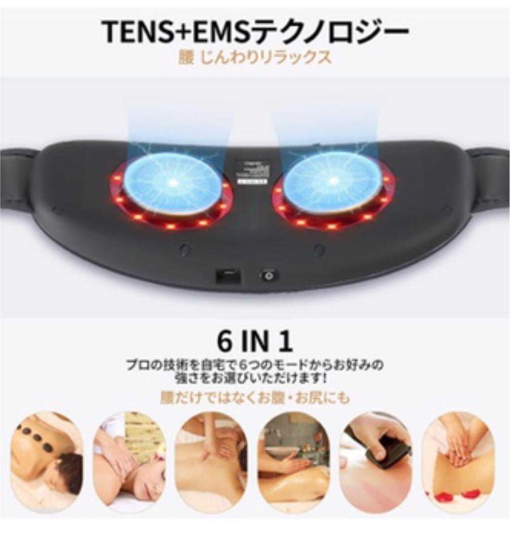 腰 EMS 遠赤外線搭載 6種類モード 3段階ヒーター