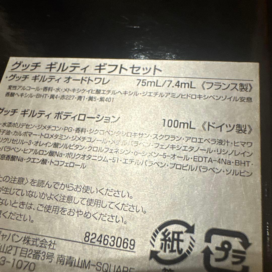 GUCCI GUILTY グッチ香水セット ギフトボックス