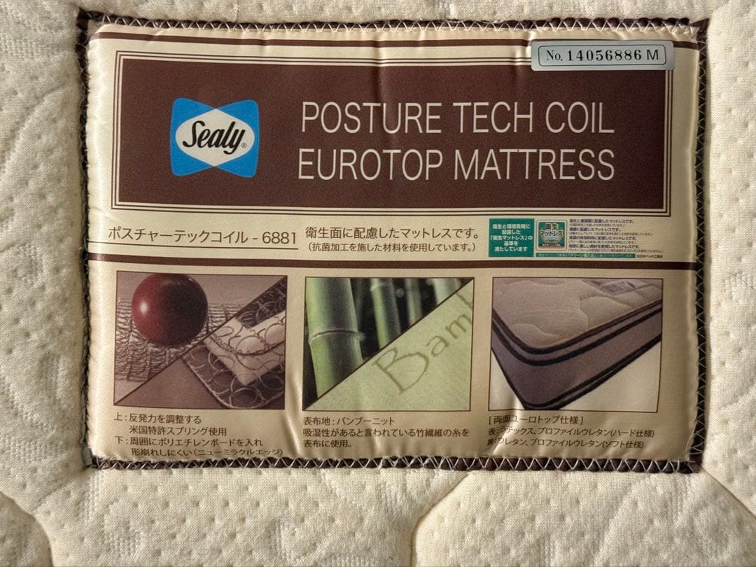 シーリー Sealy ポスチャーテックコイル6881 ダブルマットレス