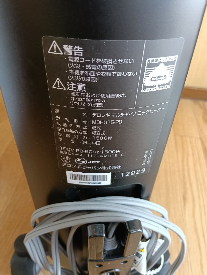 DeLonghi Multi-Dynamic Heater 黒
