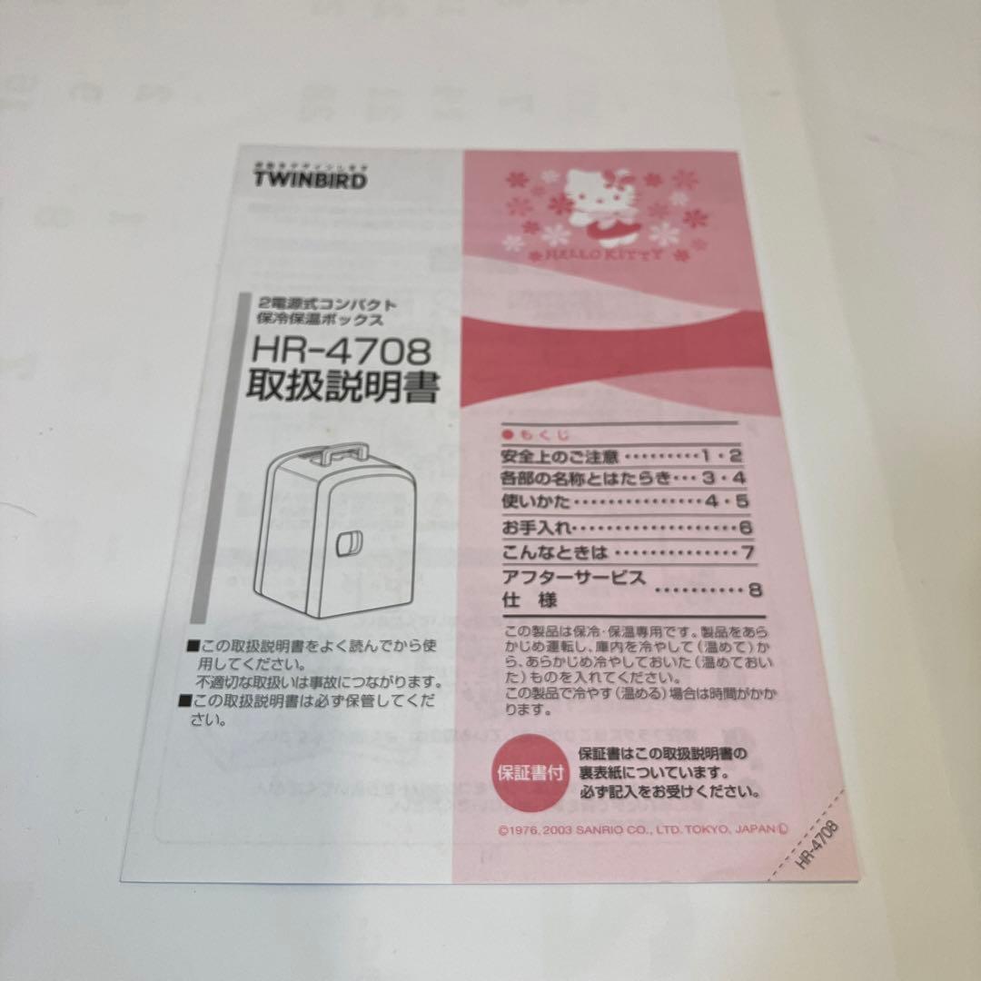 ハローキティ　2電源式コンパクト保冷保温ボックス