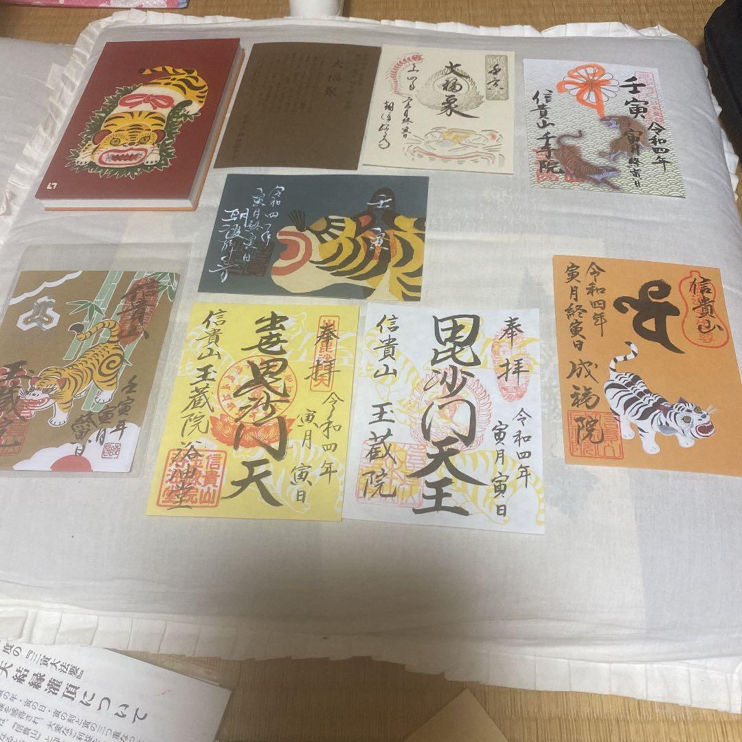 総本山信貴山❤️終寅日豪華限定8点セット