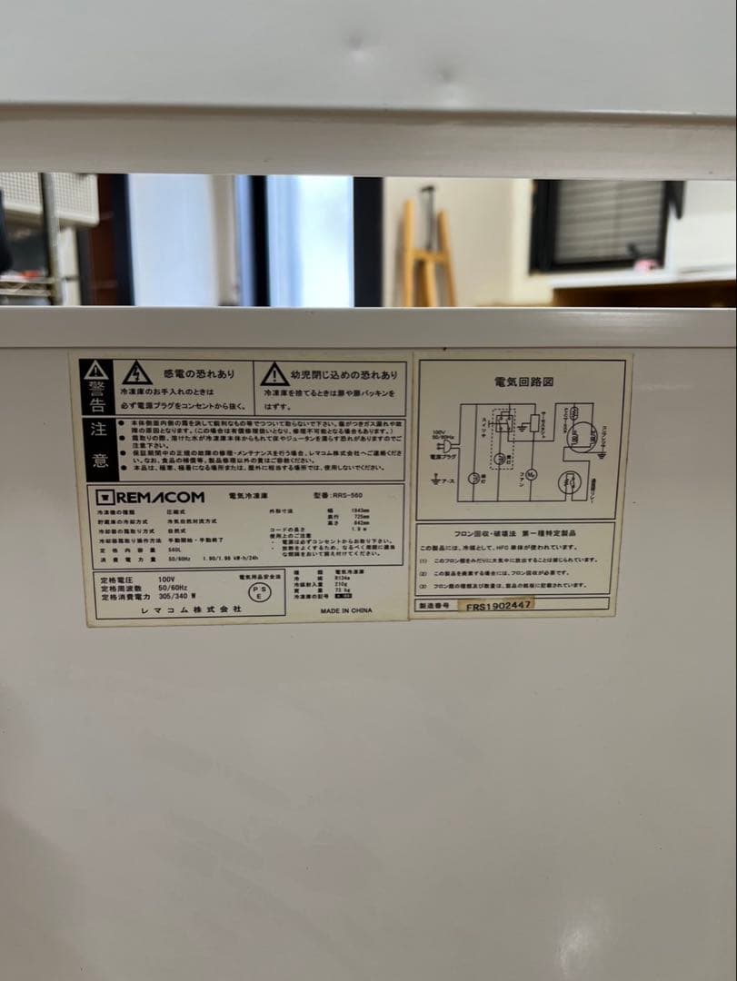 レマコム　【560L】冷凍庫　冷凍ストッカー　RRS-560【急速冷凍付】大容量