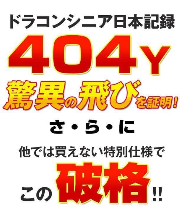 【カスタムヘッド】★シニア日本一404Y飛んだ!ワークスゴルフマキシマックス