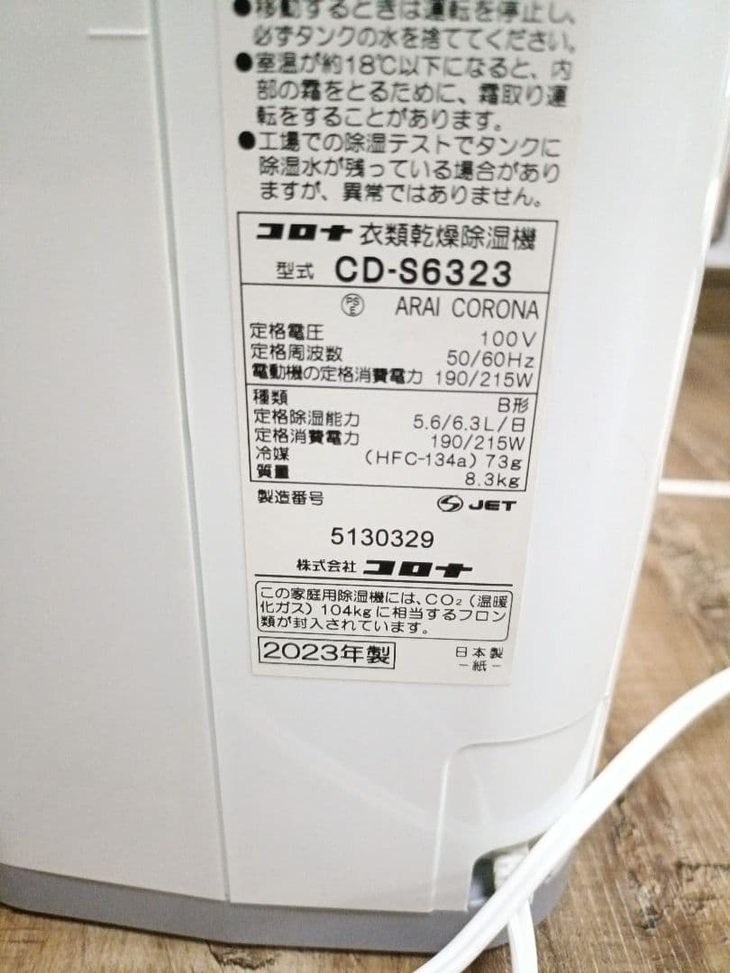 m*u様 CORONA CD-S6323-W ホワイト 衣類乾燥除湿機