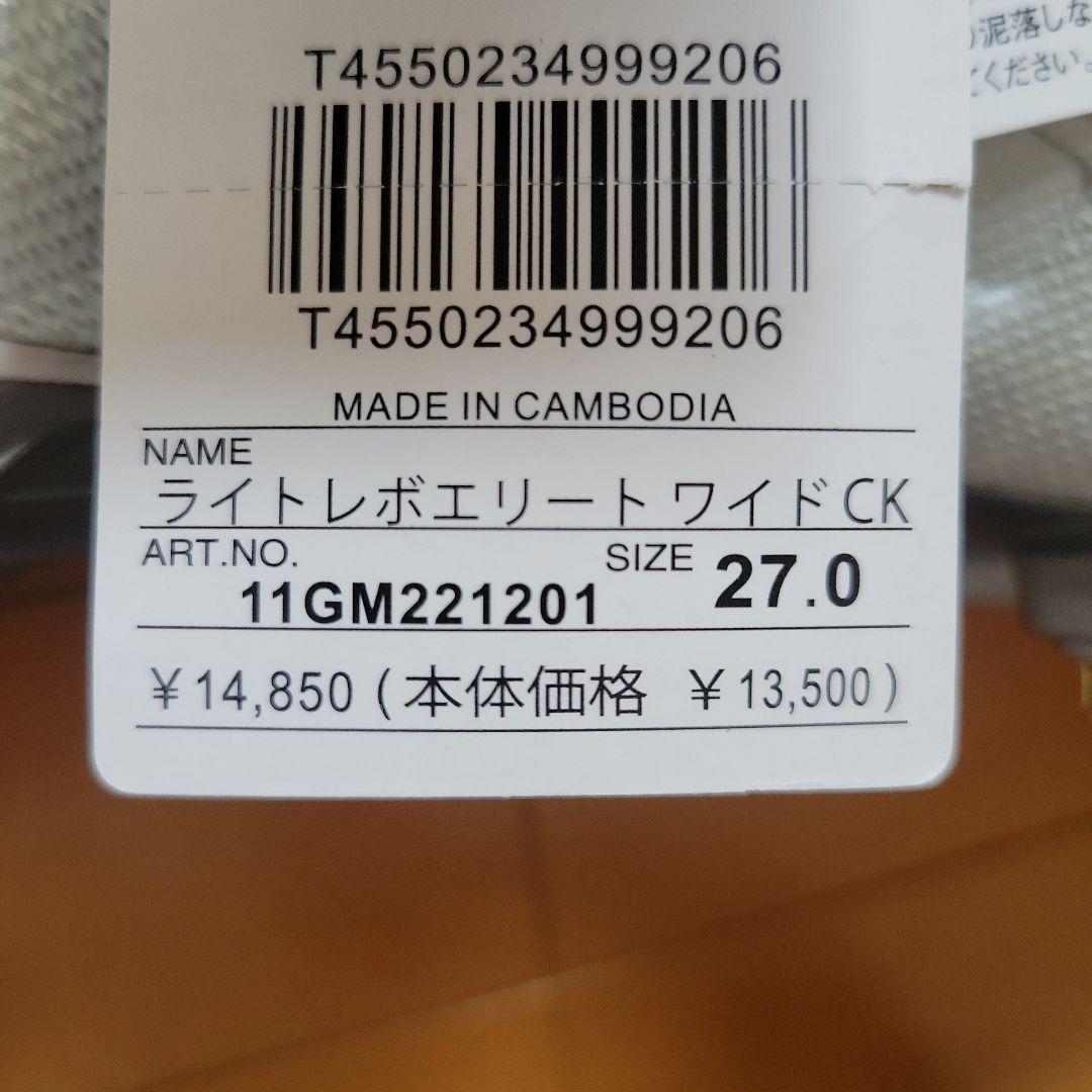 ミズノ ライトレボエリートワイドCK スパイク 27.0