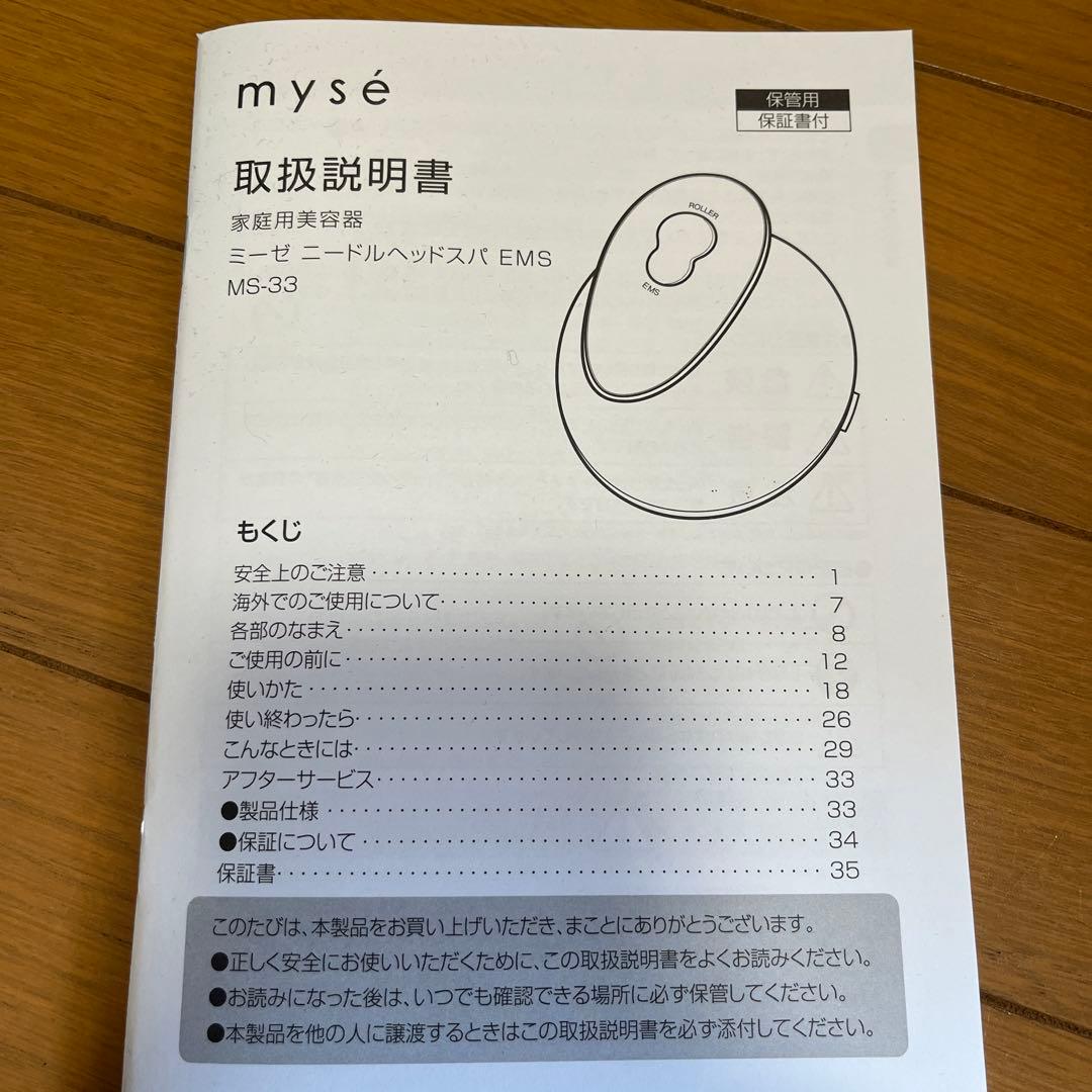 ヤーマン ミーゼニードルヘッドスパEMS MS-33W